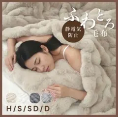 毛布⭐️ふわふわ ブランケット シングルサイズ ホワイト 洗える