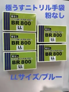 ダンロップ ニトリル極うす手袋 BR801 Lサイズ 9箱セット - メルカリ
