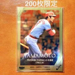 【200枚限定】山本浩二 金紙版 BBM fusion 2025