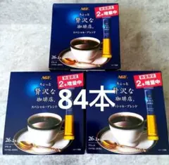 AGF ちょっと贅沢な珈琲店 スティックブラック スペシャルブレンド 3箱のサムネイル