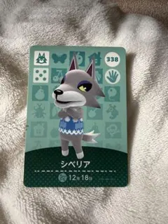 あつまれどうぶつの森 amiiboカード シベリア
