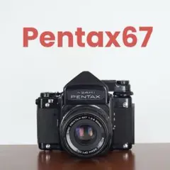 【最終価格】PENTAX 6×7 中判レンズf2.8 90ミリマクロ PENTAX smc PENTAX67 75mm F2.8 AL - 三葉堂寫眞機店オンライン
