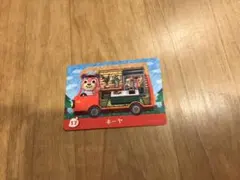 とびだせどうぶつの森 amiiboカード　ネーヤ