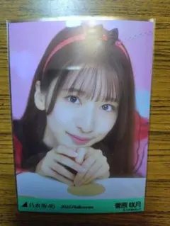 2026年最新】菅原咲月 コンプの人気アイテム - メルカリ