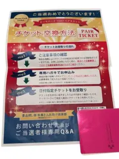 富士急ハイランドのペアチケット アトラクション乗り放題の1日券のサムネイル