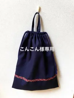 こんこん様専用