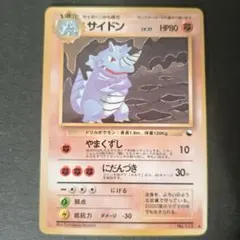 【旧裏 傷 有】サイドン 拡張シート