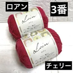 ユキコ様 リクエスト 3点 まとめ商品