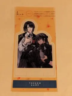刀剣乱舞　刀剣野営　とうらぶ　孫六兼元　松井江　刀剣野営　月刊プリンセス　付録