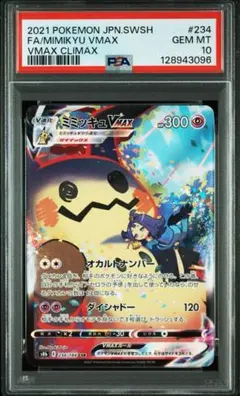 ミミッキュVMAX csr【PSA10】
