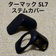 エスワークス S-Works Tarmac SL7 ステム 専用カバー 片方一つ