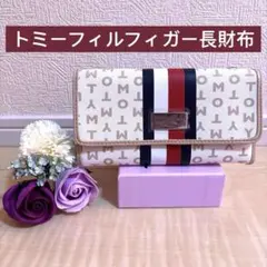 【新品】美品★トミーフィルフィガー長財布 トリコロール