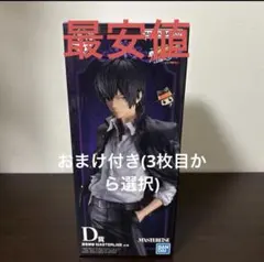 雲雀恭弥 セット D、H、I賞（一番くじ 家庭教師ヒットマンREBORN