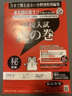 2026年最新】高校入試 虎の巻の人気アイテム - メルカリ