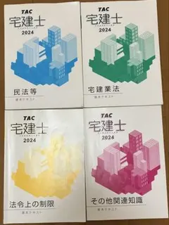 宅地建物取引士