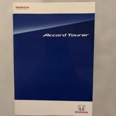 HONDA Accord Tourer カタログ