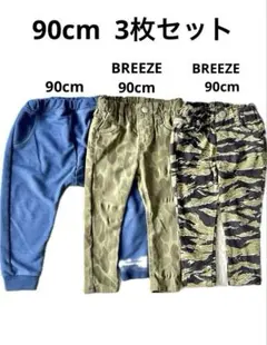 保育園着 男の子 まとめ売り ズボン 3枚 90cm