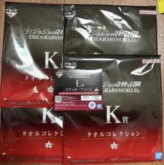 一番くじ ジョジョの奇妙な冒険 ザ⭐︎ジョジョワールド K・L賞まとめ売り