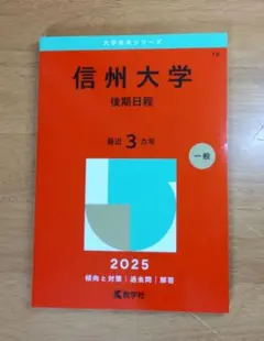 2025年最新】信州大学の人気アイテム - メルカリ