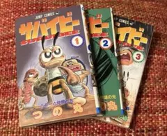 絶版　ヴィンテージ 希少　レア　サバイビー　つの丸　漫画　アクション　漫画 絶版 ヴィンテージ 希少 レア サバイビー つの丸 漫画 アクション 漫画