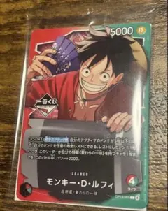 最安値！一番くじ ONEPIECE CARDGAME モンキー・D・ルフィ