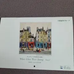 大和証券グループ　アンティークな時代の薫り　 2026カレンダー