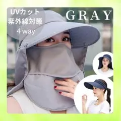 164 UVカット サンバイザー 4WAY 日焼防止 紫外線対策 帽子 男女兼用