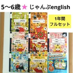 ①こどもちゃれんじ じゃんぷEnglish 　DVD　イングリッシュ 英語