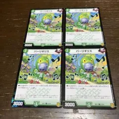 パーリギリス　c