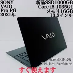 【美品】VAIO 爆速新品SSD1TB 16GB第10世代パソコン バイオPC