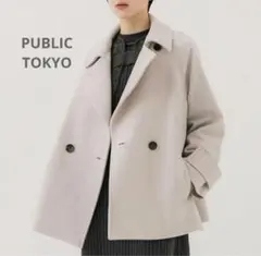 パブリックトウキョウ ウールコート スタンドカラー ショート丈 Pコート