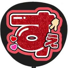 韓国 ファンサうちわ ボード 3秒付き合おう ハングル 目立つ - メルカリ