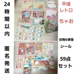 ちゃお 平成レトロ 付録 レターセット メモ シール ステッカー