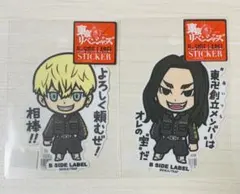 東京リベンジャーズ　ビーサイドレーベル　ばじふゆ　2点セット