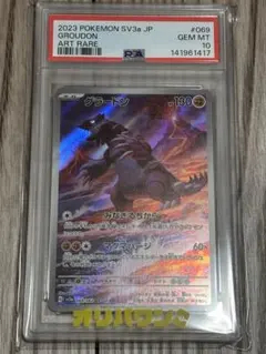 2023年 グラードン PSA 10 アートレア PSA 10 Groudon AR 069/062 Art Rare Raging Surf 2023 Pokemon card