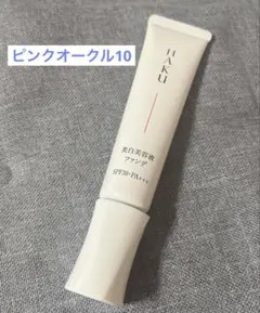 HAKU 薬用 美白美容液ファンデ ピンクオークル10 30g - メルカリ