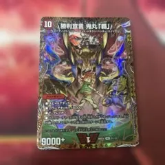 勝利宣言 鬼丸「覇」 デュエマ どきどきつよいデッキ25の王道
