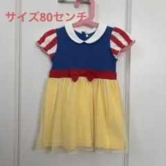 ディズニープリンセス　白雪姫　80センチ