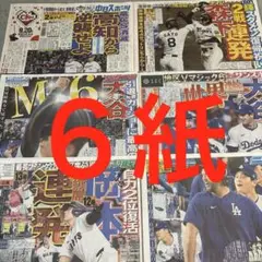 大谷翔平　TAKAHIRO 二宮和也　松村北斗　中日ドラゴンズ　中田翔　妻夫木聡