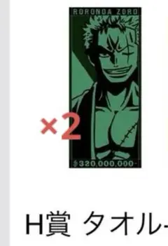 一番くじ ワンピース Legends over Time タオル