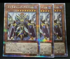 ファラオニックアドベント プリズマティックシークレットレア プリシク 3枚