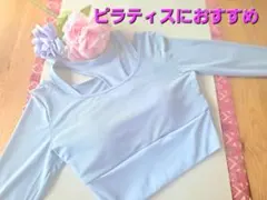 ピラティスウェア☆ヨガウェア☆Mサイズ☆長袖☆ブルー水色☆トップス☆可愛い