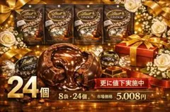 リンツエキストラビターパック3p×8袋（合計24個）のサムネイル