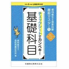 2026年最新】歯科衛生士国家試験直前マスターの人気アイテム - メルカリ