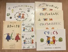 ぐりとぐら　絵本　8冊セット