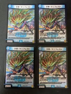 ネ申マニフェスト　4枚