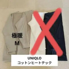 UNIQLO 2枚 極暖 ヒートテック コットン EXTRA WARM ユニクロ