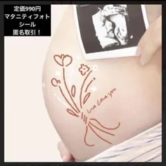 マタニティフォトシール 花束デザイン