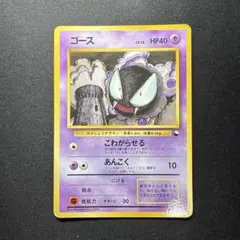 ゴース 旧裏面 ポケモンカードゲーム　拡張シートのサムネイル
