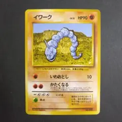 ポケモンカード イワーク LV.12 旧裏面 マークなし